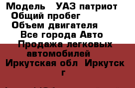  › Модель ­ УАЗ патриот › Общий пробег ­ 86 400 › Объем двигателя ­ 3 - Все города Авто » Продажа легковых автомобилей   . Иркутская обл.,Иркутск г.